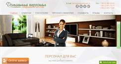 Desktop Screenshot of dompersonal.ru