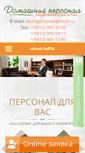 Mobile Screenshot of dompersonal.ru