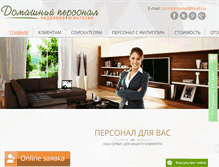 Tablet Screenshot of dompersonal.ru